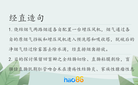 经直造句