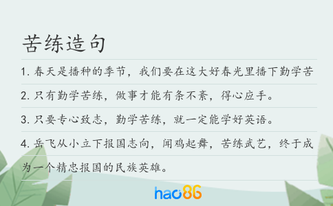 苦练造句
