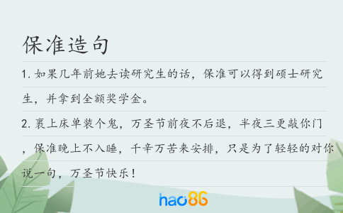 保准造句