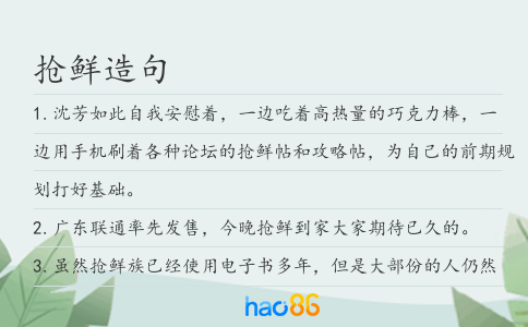 抢鲜造句