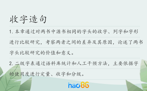 收字造句
