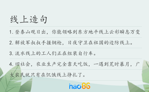 线上造句