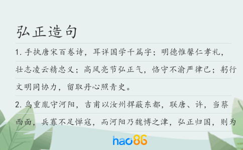 弘正造句