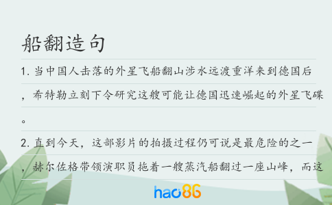 船翻造句