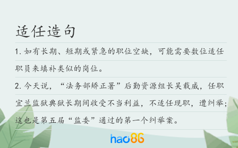 适任造句