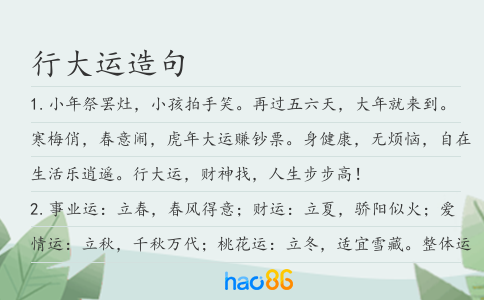 行大运造句