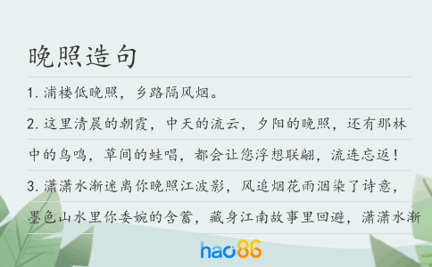 晚照造句