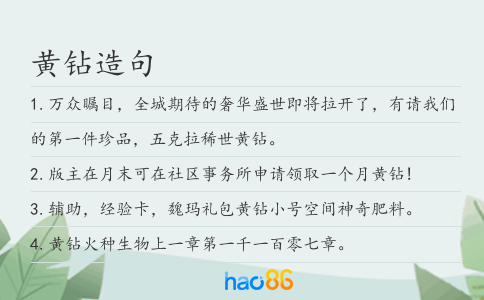 黄钻造句