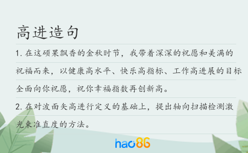 高进造句