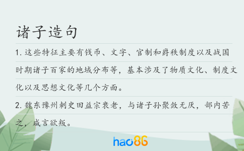 诸子造句