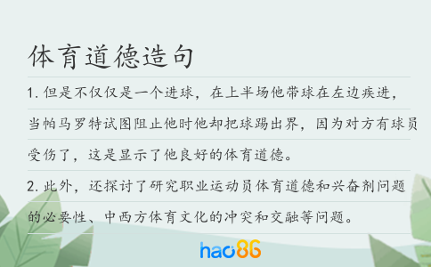 体育道德造句