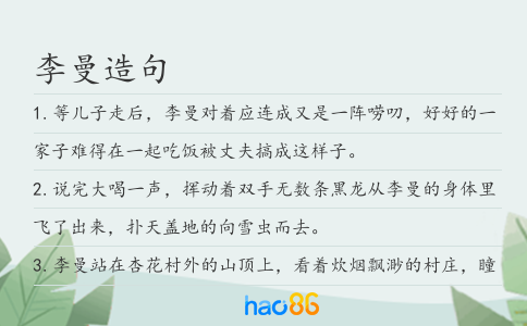 李曼造句