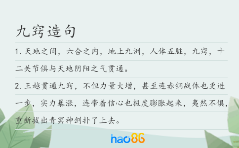 九窍造句