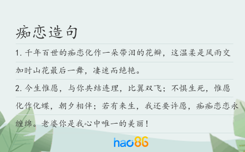 痴恋造句