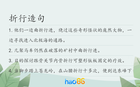 折行造句