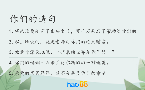 你们的造句