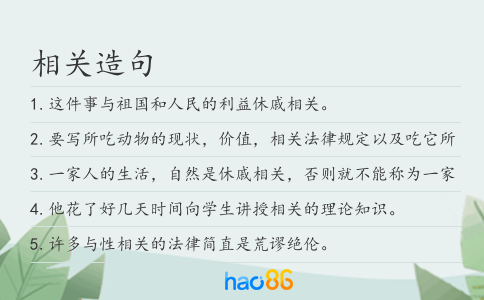 相关造句