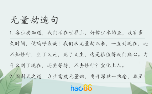 无量劫造句