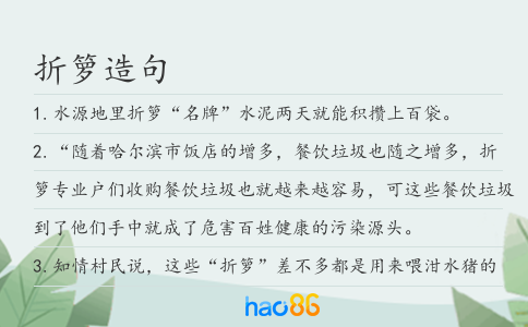 折箩造句