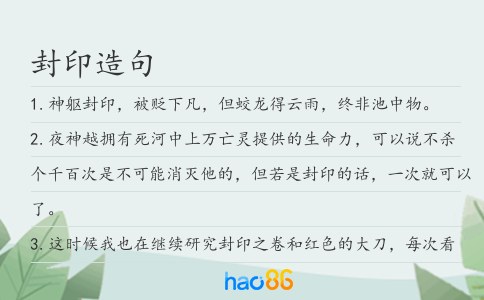 封印造句