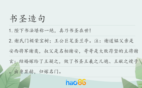 书圣造句