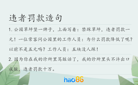 违者罚款造句