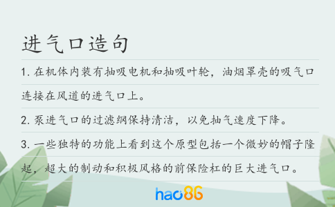 进气口造句