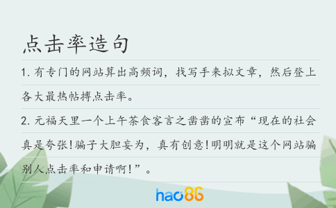 点击率造句