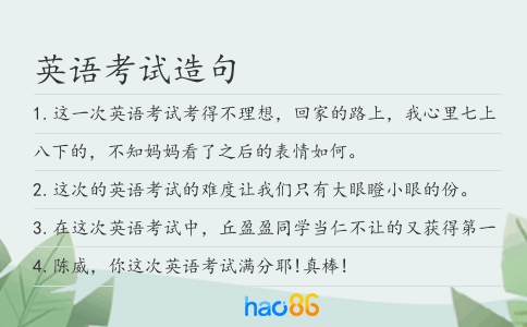 英语考试造句