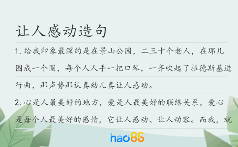 让人感动造句