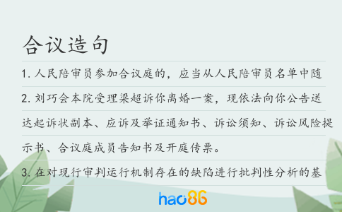 合议造句