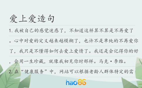 爱上爱造句