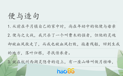 便与造句