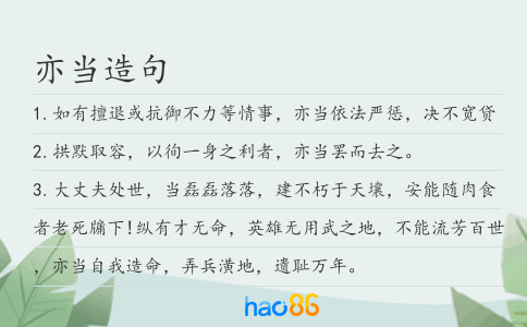 亦当造句