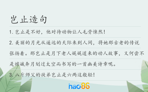 岂止造句