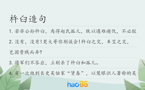 杵臼造句