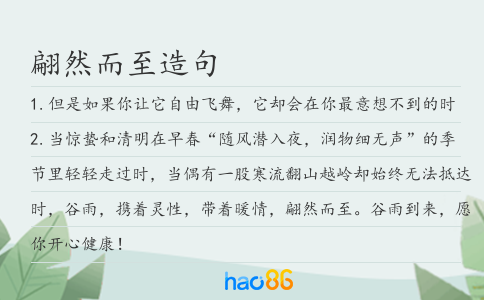 翩然而至造句