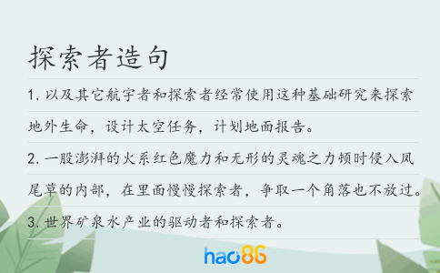 探索者造句