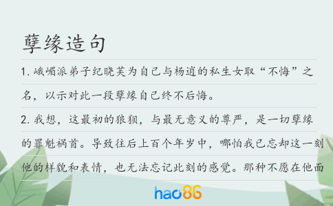 孽缘造句
