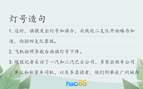 灯号造句