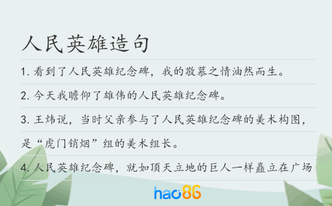 人民英雄造句