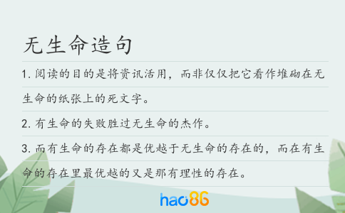 无生命造句