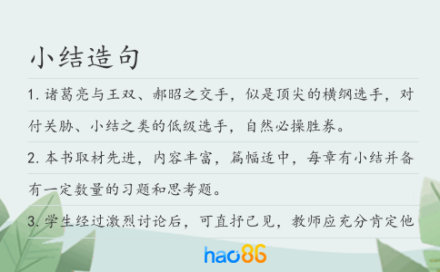 小结造句