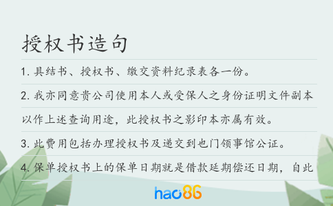 授权书造句