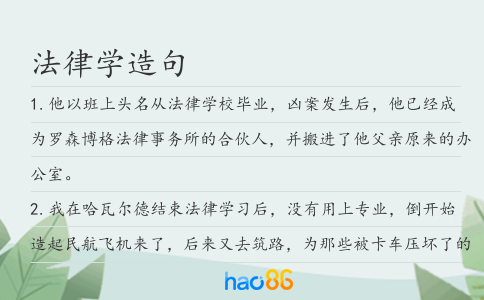 法律学造句