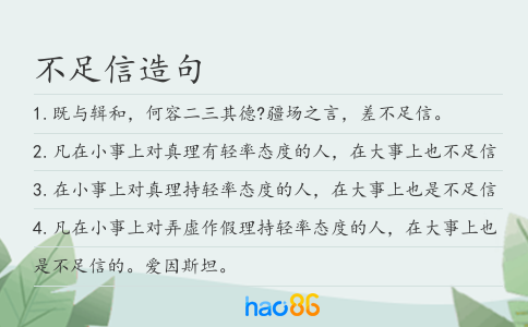 不足信造句