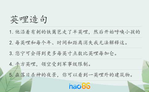 英哩造句