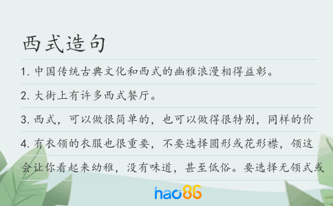 西式造句