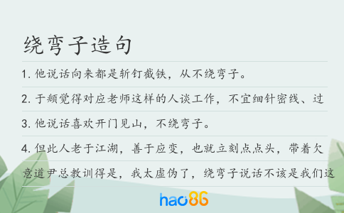 绕弯子造句