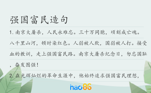 强国富民造句